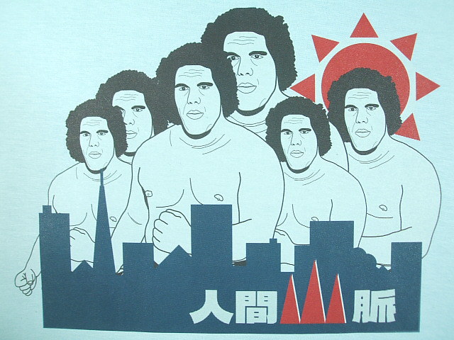 アンドレ・ザ・ジャイアントのTシャツ　昭和プロレスTシャツ　懐かしのプロレスラーTシャツ　人間山脈　大巨人アンドレTシャツ